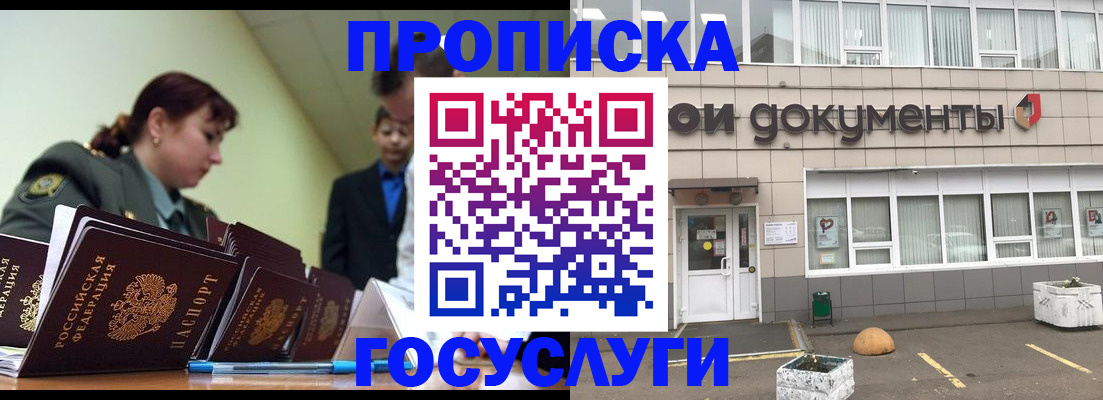 прописка регистрация в Барыше