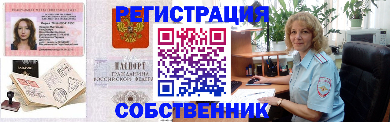 временная регистрация купить в Барыше