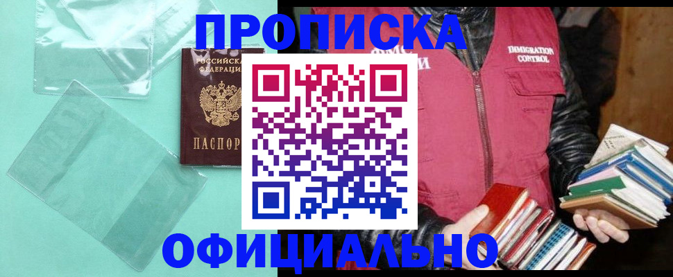 временная регистрация для школы в Барыше